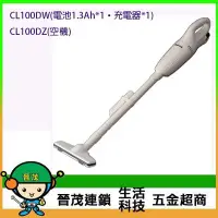 在飛比找Yahoo!奇摩拍賣優惠-[晉茂五金] Makita牧田 充電式吸塵器 CL100DZ