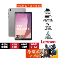 在飛比找蝦皮商城優惠-Lenovo聯想 TAB M8 4代【TB300FU】灰/8