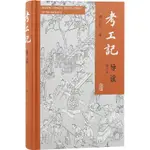 考工記導讀(增訂本)（簡體書）(精裝)/聞人軍《上海古籍出版社》【三民網路書店】