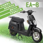 【E路通】EA-8 小QC 48V 鉛酸 鼓煞剎車 直筒液壓前後避震 微型電動二輪車