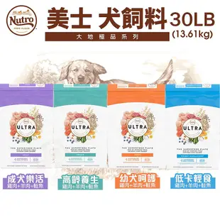 NUTRO 美士 犬糧 30LB【免運】 全護營養 大地極品 小成犬 成犬 迷你犬 高齡犬 狗飼料『WANG』