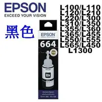 在飛比找Yahoo!奇摩拍賣優惠-愛批發【現貨】EPSON T6641 黑色 70CC 原廠墨