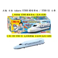 在飛比找蝦皮購物優惠-tomica 128 正版 N700-S1 N700 九州新