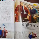 令和ロマン【售】雜誌切頁 月刊TVガイド 2024.4