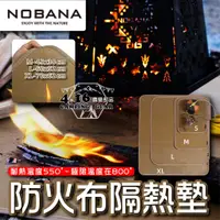 在飛比找蝦皮購物優惠-NOBAN防火布【4.16 露營部品】戶外露營防火布 隔熱墊