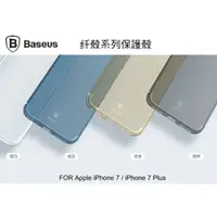 在飛比找蝦皮購物優惠---庫米--BASEUS 倍思 Apple iPhone 7