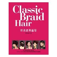 在飛比找金石堂精選優惠-Classic Braid Hair時尚經典編髮