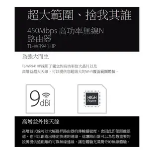 TP-LINK TL-WR941HP V2 無線路由器 450Mbps 高功率 防疫 居家辦公 現貨 廠商直送