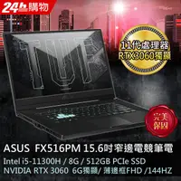 在飛比找蝦皮購物優惠-【ASUS TUF Gaming】 ASUS FX516PM