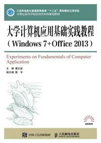 在飛比找樂天市場購物網優惠-【電子書】大学计算机应用基础实践教程（Windows 7+O