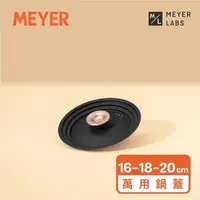 在飛比找森森購物網優惠-【MEYER美亞】Accent微金亞光黑-不鏽鋼萬用鍋蓋(小