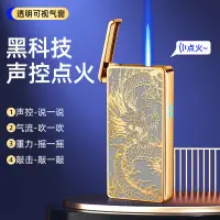 在飛比找蝦皮商城精選優惠-💘台灣出貨💘瓦斯打火機防風打火機聲控開關打火機吹一吹搖一搖氣