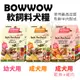 ❤️現貨❤️BOWWOW 犬用軟性飼料1.2kg-3kg 幼犬/成犬 羊肉 鮭魚+雞肉配方 犬糧 狗飼料『Q老闆寵物』