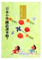 日本小學國語課本#日本小学校読本 国立教育政策研究所 教育図書館 所蔵資料案内