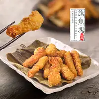 在飛比找蝦皮購物優惠-免運❤土魠魚風味黃金旗魚塊❤金黃香酥鮮甜魚塊❤