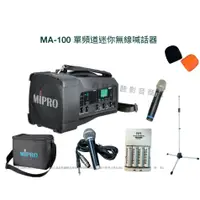 在飛比找蝦皮購物優惠-【昌明視聽】Mipro MA-100 MA-100D UHF