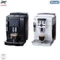 在飛比找蝦皮購物優惠-DeLonghi 義大利 迪朗奇 ECAM23120 全自動