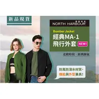 在飛比找蝦皮購物優惠-飛行夾克外套 bomber jacket諾斯哈波North 