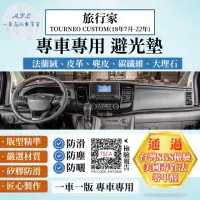 在飛比找momo購物網優惠-【一朵花汽車百貨】Ford 福特 旅行家TOURNEO CU