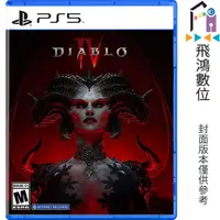 在飛比找蝦皮商城優惠-PS5 暗黑破壞神 4 Diablo IV 中文版 一般版【