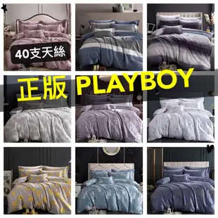 【PLAYBOY】正版授權40支100%天絲TENCEL 兩用被床包組/床罩組（多款任選）💎樂樂屋💎