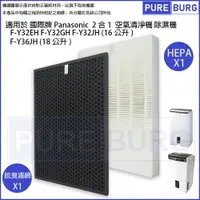 在飛比找樂天市場購物網優惠-適用Panasonic國際牌F-Y32EH Y32GH Y3