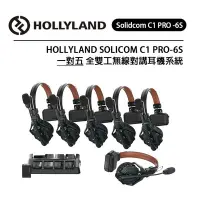 在飛比找Yahoo!奇摩拍賣優惠-EC數位 HOLLYLAND Solidcom C1 PRO