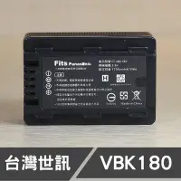 在飛比找Yahoo!奇摩拍賣優惠-【現貨】VW-VBK180 台灣世訊 日製電芯 副廠 鋰 電