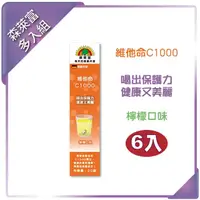 在飛比找momo購物網優惠-【SUNLIFE森萊富】德國原裝 維他命C1000發泡錠(檸