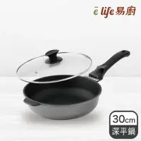 在飛比找momo購物網優惠-【eLife 易廚】真8層健康不沾深平底鍋30cm(台灣製造