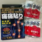 日本原裝進口 痛痛貼 酸痛貼 磁力貼 健康磁石貼 130MT