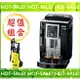 《搭贈高壓清洗機》Delonghi ECAM 23.210.B 迪朗奇 睿緻型 義式 全自動 咖啡機