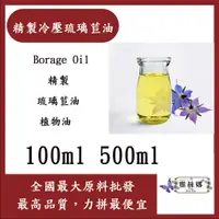 在飛比找蝦皮購物優惠-雅絲娜 精製冷壓琉璃苣油 100ml 500ml Borag