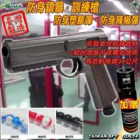 在飛比找Yahoo!奇摩拍賣優惠-GL-L14 防身鎮暴槍 塑膠彈槍 台灣製 辣椒彈槍 92訓