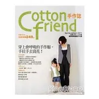 在飛比找金石堂優惠-Cotton friend手作誌12：穿上會呼吸的手作服，手