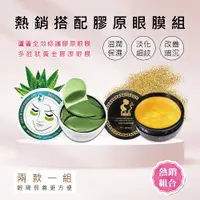 在飛比找PChome24h購物優惠-【依洛嘉】熱銷搭配超值眼膜組 蘆薈全效修護膠原眼膜 多胜肽黃