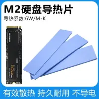 在飛比找樂天市場購物網優惠-M.2導熱硅膠片M2固態硬盤NVMe2280硅脂墊內存條SS