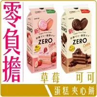 在飛比找樂天市場購物網優惠-《 Chara 微百貨 》 日本 LOTTE ZERO 樂天