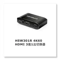 在飛比找蝦皮購物優惠-Uptech登昌恆 HSW301R 4K60 HDMI 3進