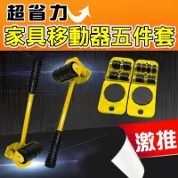 在飛比找Yahoo!奇摩拍賣優惠-家具神器 搬家神器 重物搬運 多功能搬運器 千斤頂 超省力家