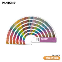 在飛比找樂天市場購物網優惠-〔PANTONE〕GG1507B 金屬色指南 METALLI