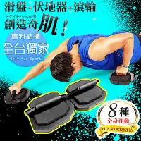 在飛比找Yahoo奇摩購物中心優惠-Fun Sport 兩棲健將 360°高效核心訓練滑盤(健腹