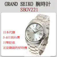 在飛比找蝦皮購物優惠-[代購] 台幣升值 買錶正是時候 ~ GRAND SEIKO