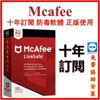 在飛比找蝦皮購物優惠-正品保障 邁克菲 Mcafee Livesafe / Tot