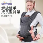 SUNVENO三美嬰 便攜多功能嬰兒背巾 帶護頸支撐符合人體工學設計腰凳 四季通用兒童揹帶 嬰幼兒背巾 0-3歲