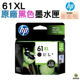 HP NO.61XL 61XL 黑色 原廠墨水匣 1000/1050/2000/2050/3000/3050/J410a/J610a/J310a