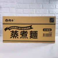 在飛比找蝦皮購物優惠-維力蒸煮麵【一單限購一箱】維力 蒸煮麵  65g 滷味 麵條