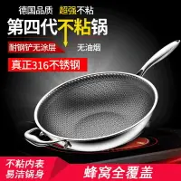 在飛比找樂天市場購物網優惠-炒鍋 屏16不銹鋼炒鍋 少油煙平底不粘鍋煎鍋炒菜鍋鍋具