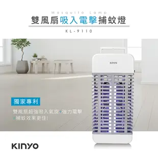 KINYO 14.8W 雙風扇吸入式電擊捕蚊燈/滅蚊燈 UVA紫外線燈管滅蚊器