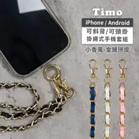 在飛比找松果購物優惠-【Timo】iPhone/安卓 通用款 斜背頸掛手機掛繩背帶